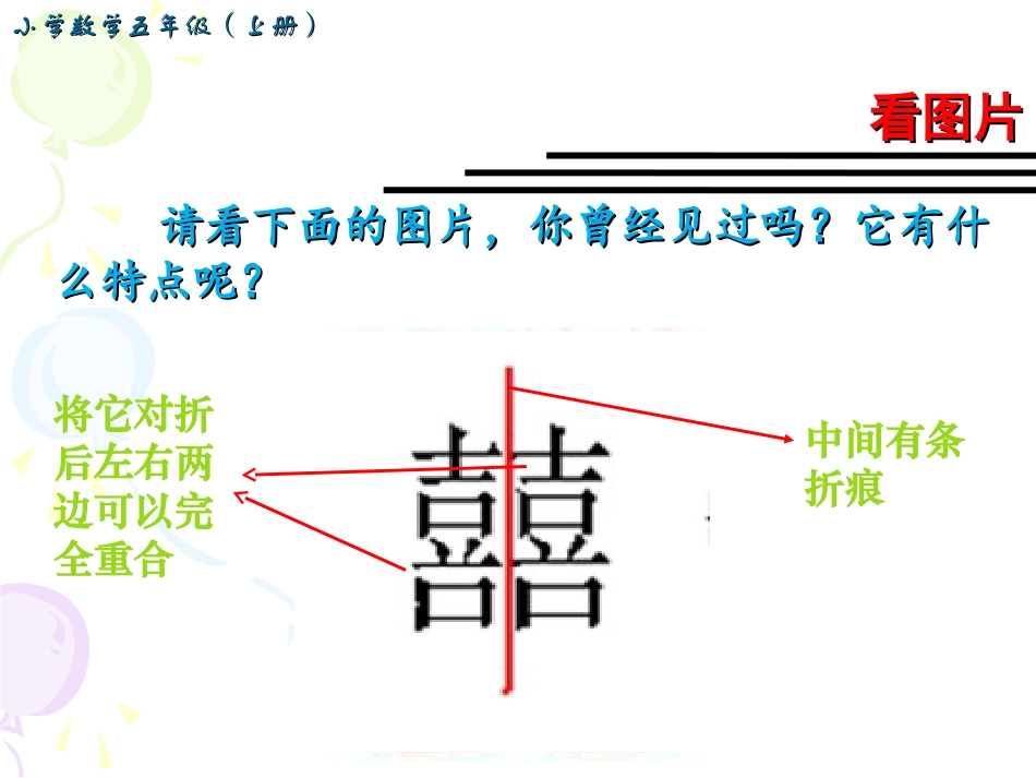 人教2011版小学数学四年级《图形的运动(二)》_第3页
