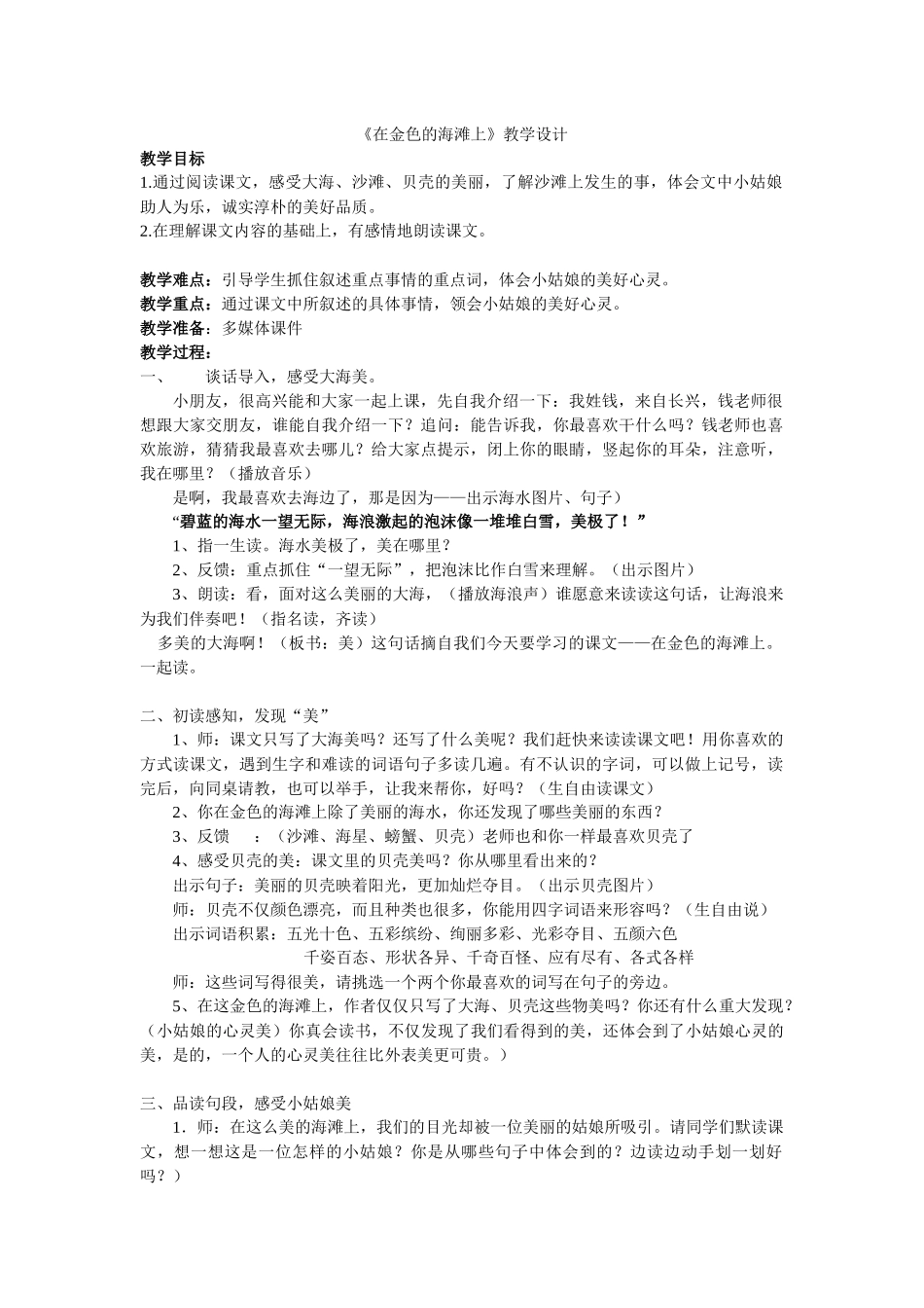 在金色的海滩上_第1页