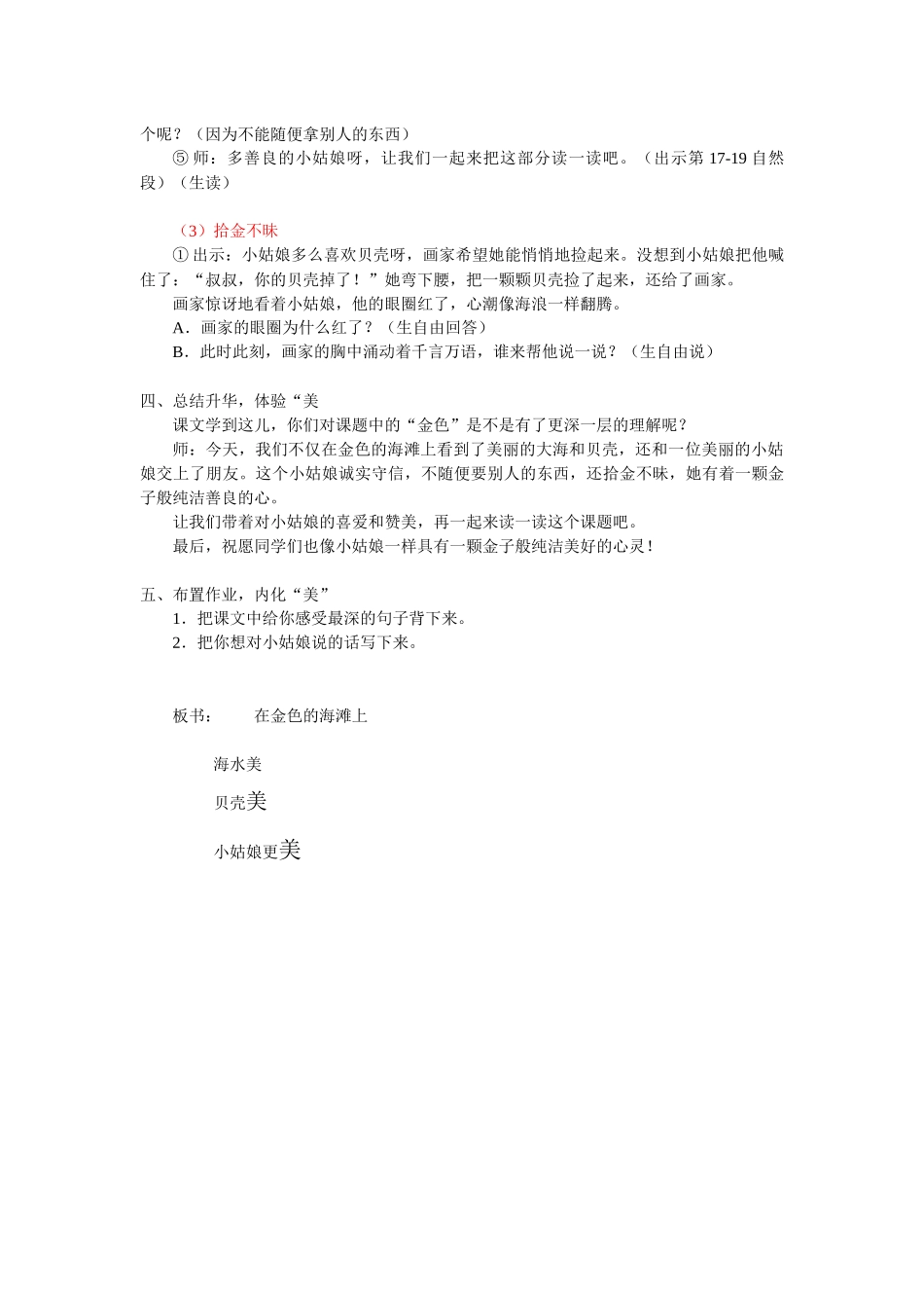 在金色的海滩上_第3页