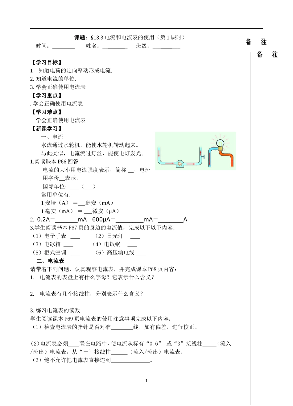 13.3电流和电流表的使用(1)_第1页