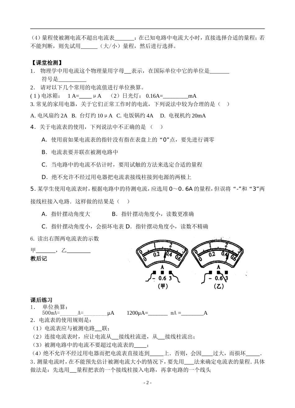 13.3电流和电流表的使用(1)_第2页