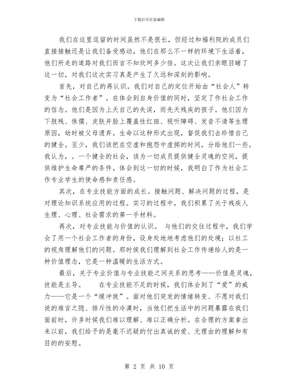 儿童福利院实习报告与儿童福利院揭牌仪式演讲稿汇编_第2页