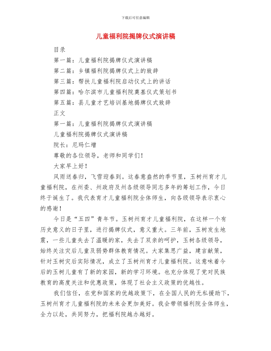 儿童福利院实习报告与儿童福利院揭牌仪式演讲稿汇编_第3页