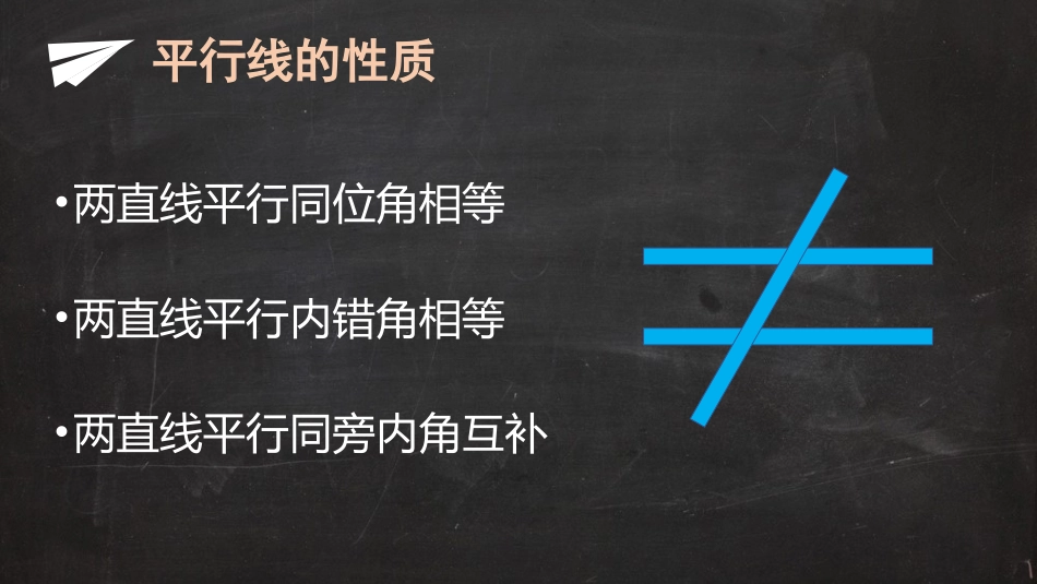 探究活动平行线被折线所截问题_第2页