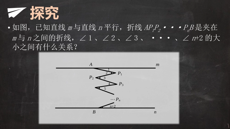 探究活动平行线被折线所截问题_第3页