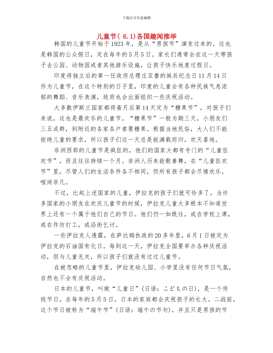 儿童福利院实习报告与儿童节各国趣闻推荐汇编_第3页