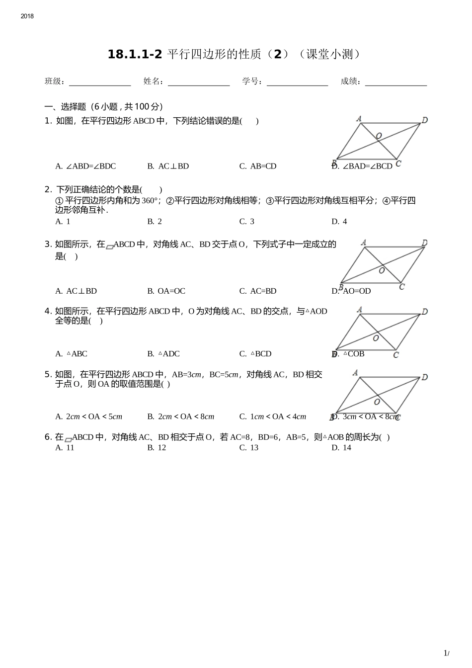 平行四边形对角线的性质_第1页