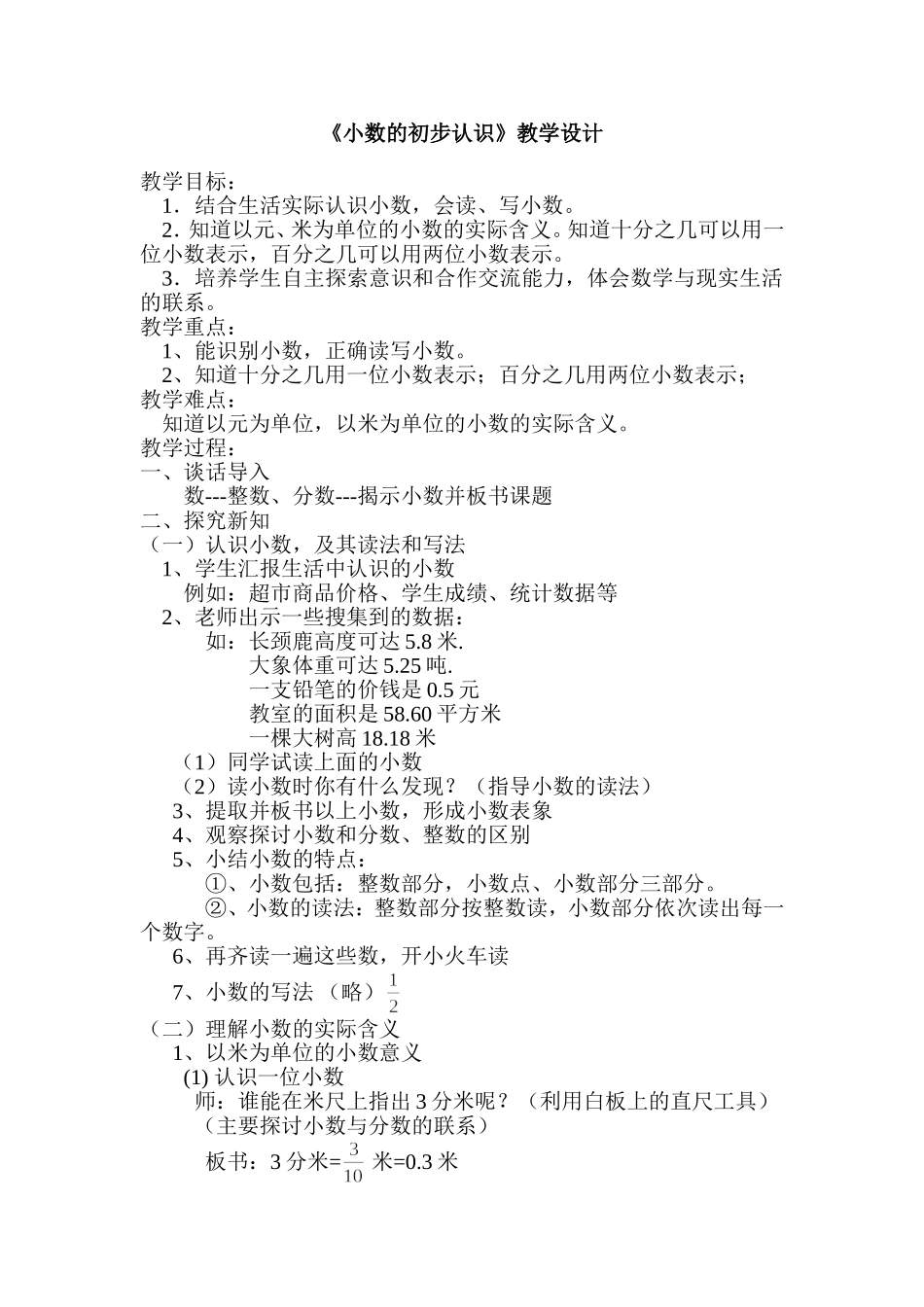 人教2011版小学数学三年级《小数的初步认识》-数学-三年级-人教版-陈述逊_第1页