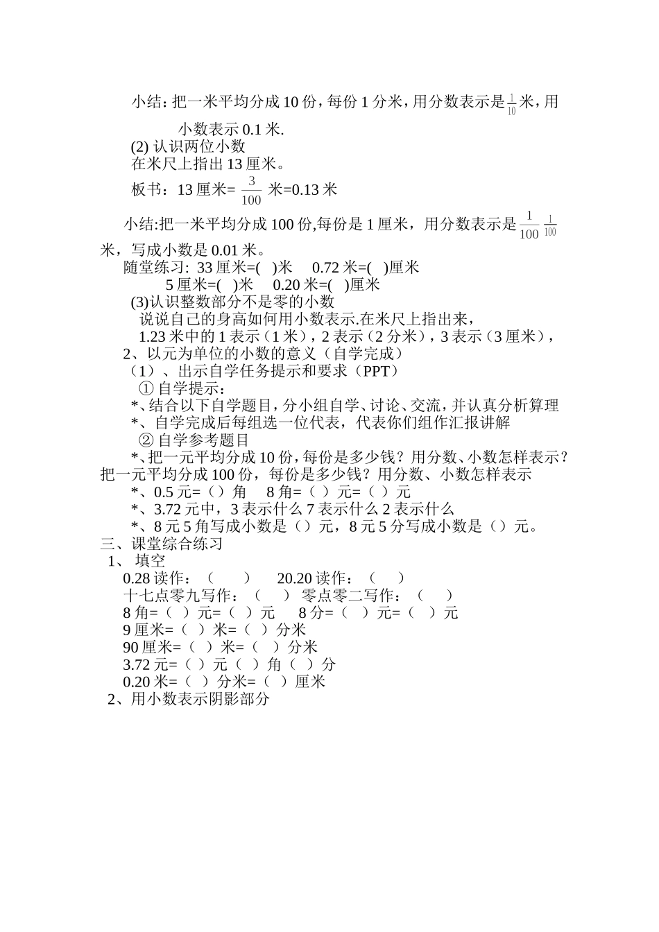 人教2011版小学数学三年级《小数的初步认识》-数学-三年级-人教版-陈述逊_第2页