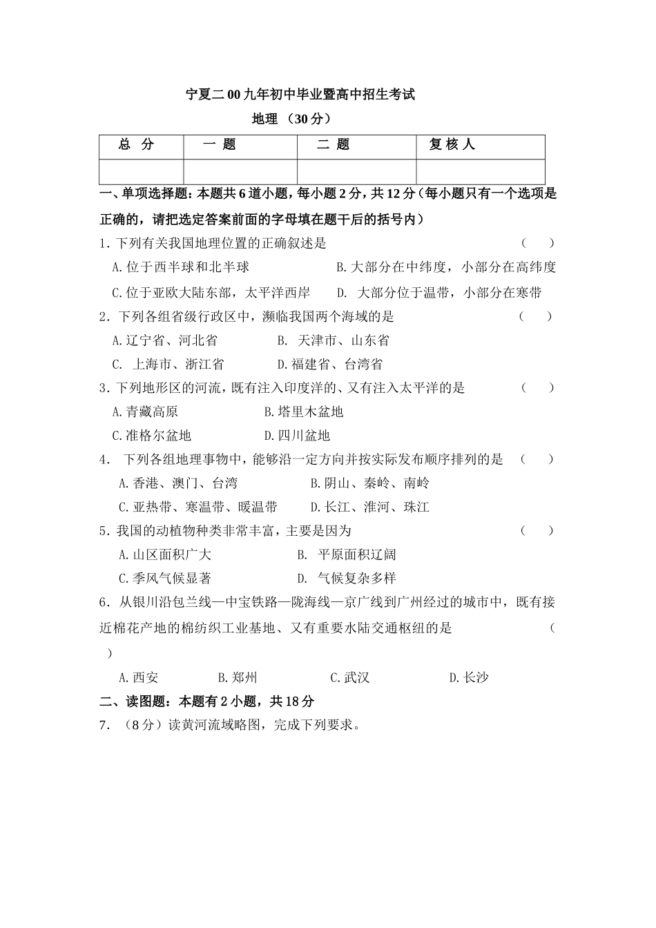 2009初中毕业暨高中招生考试_第1页