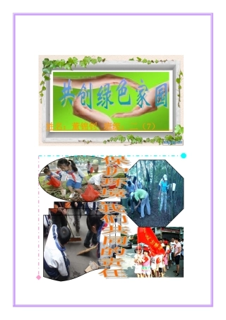 共创绿色家园