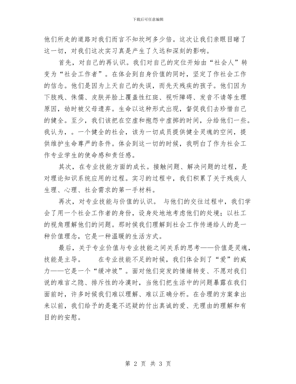 儿童福利院实习报告与儿童节由来介绍汇编_第2页
