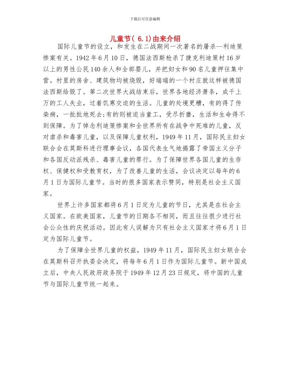 儿童福利院实习报告与儿童节由来介绍汇编_第3页