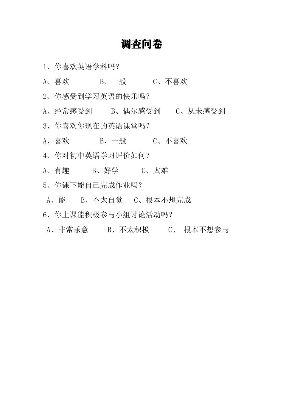 调查问卷-(2)_第1页