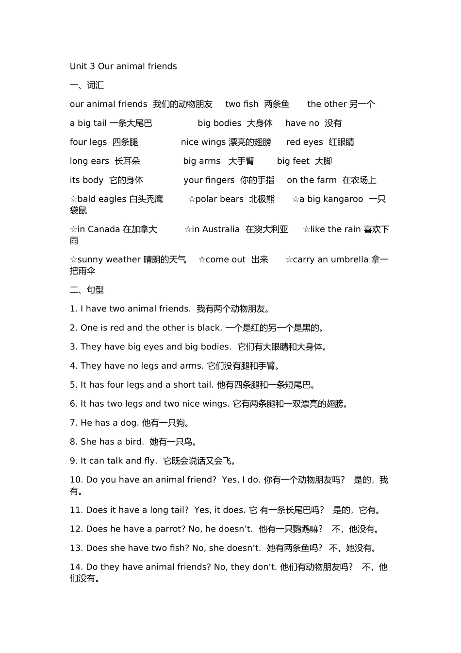 Unit3Ouranimalfriends_第1页