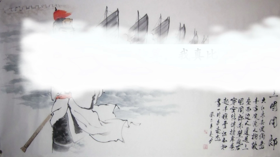 23草船借箭_第2页