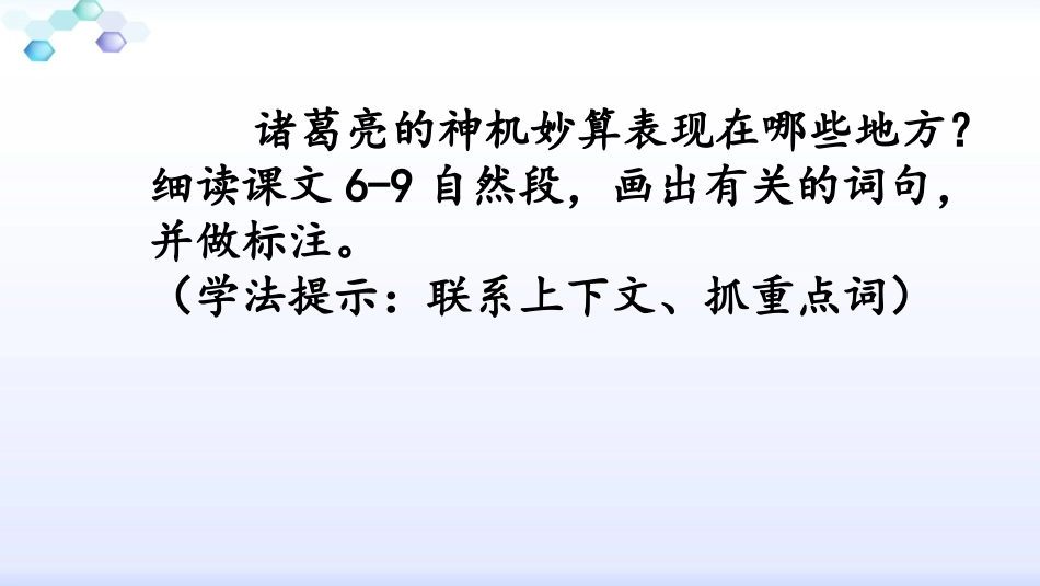 23草船借箭_第3页