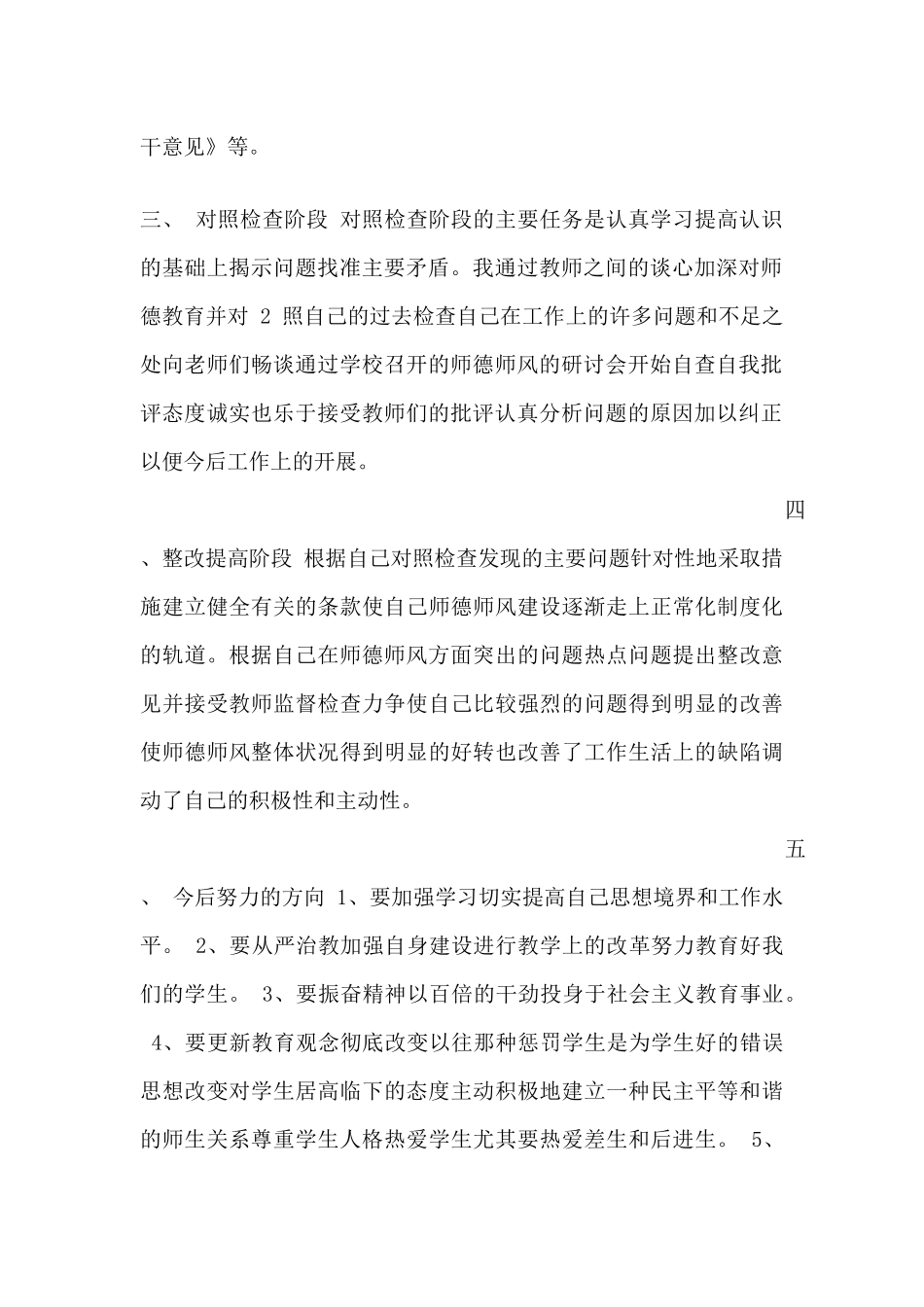 沈伟教师师德师风自评个人总结_第2页