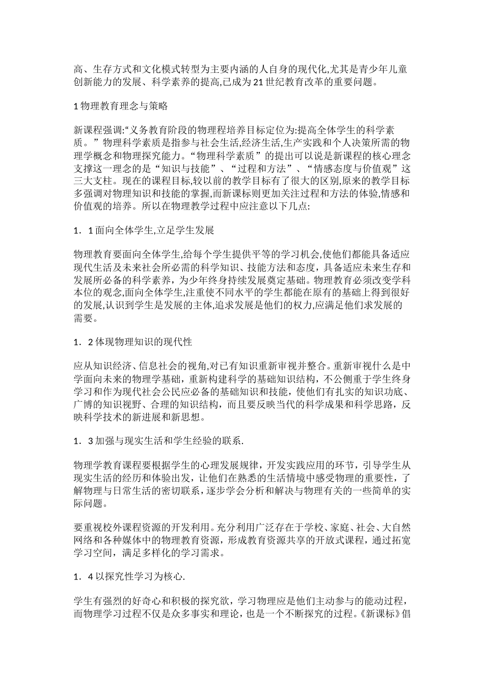 如何在物理教学中培养学生的创新能力_第2页