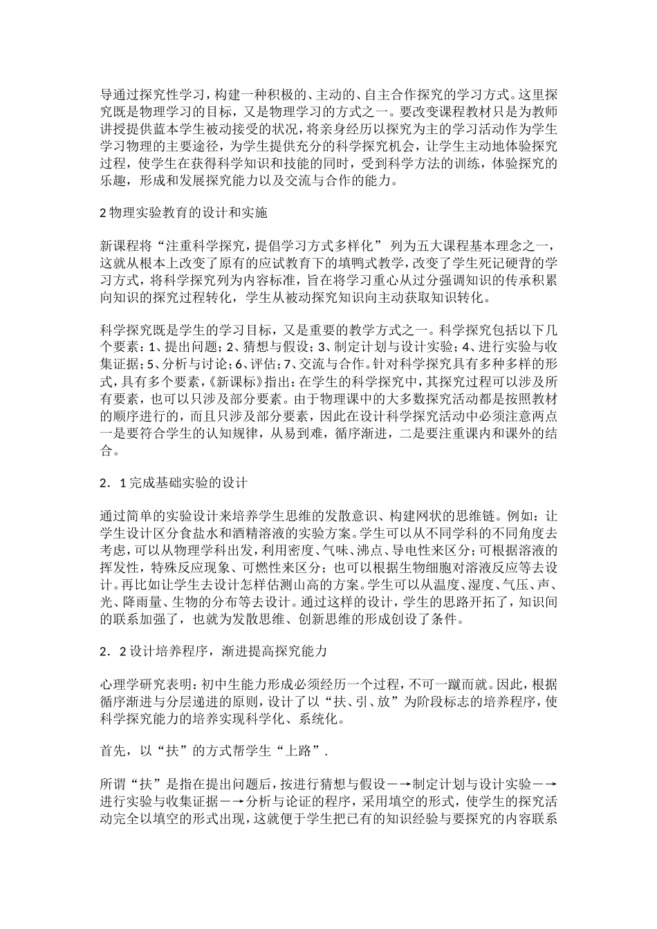 如何在物理教学中培养学生的创新能力_第3页