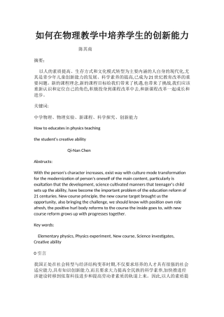 如何在物理教学中培养学生的创新能力