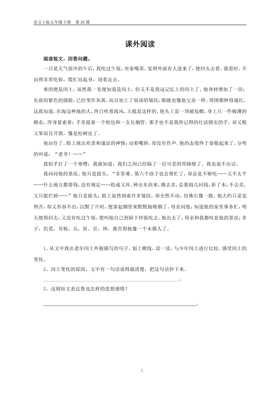 课外阅读(少年闰土扩展阅读)_第1页