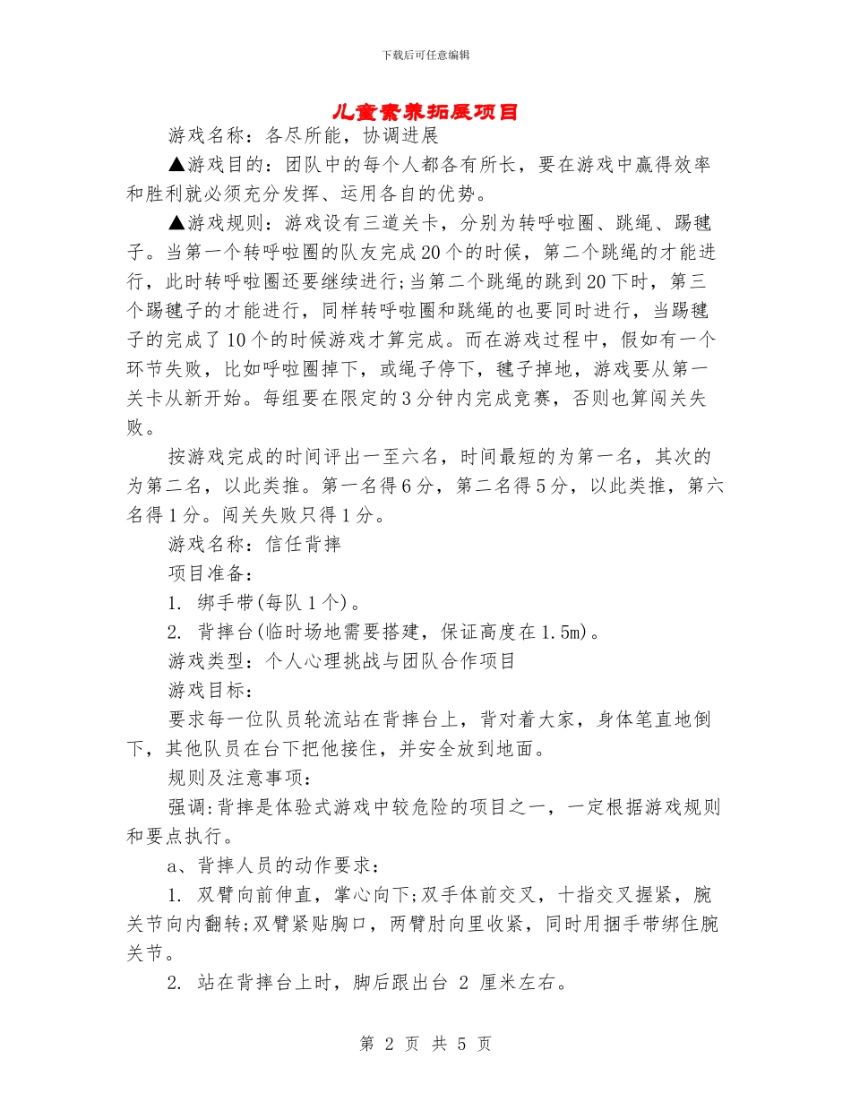 儿童素质拓展项目_第2页