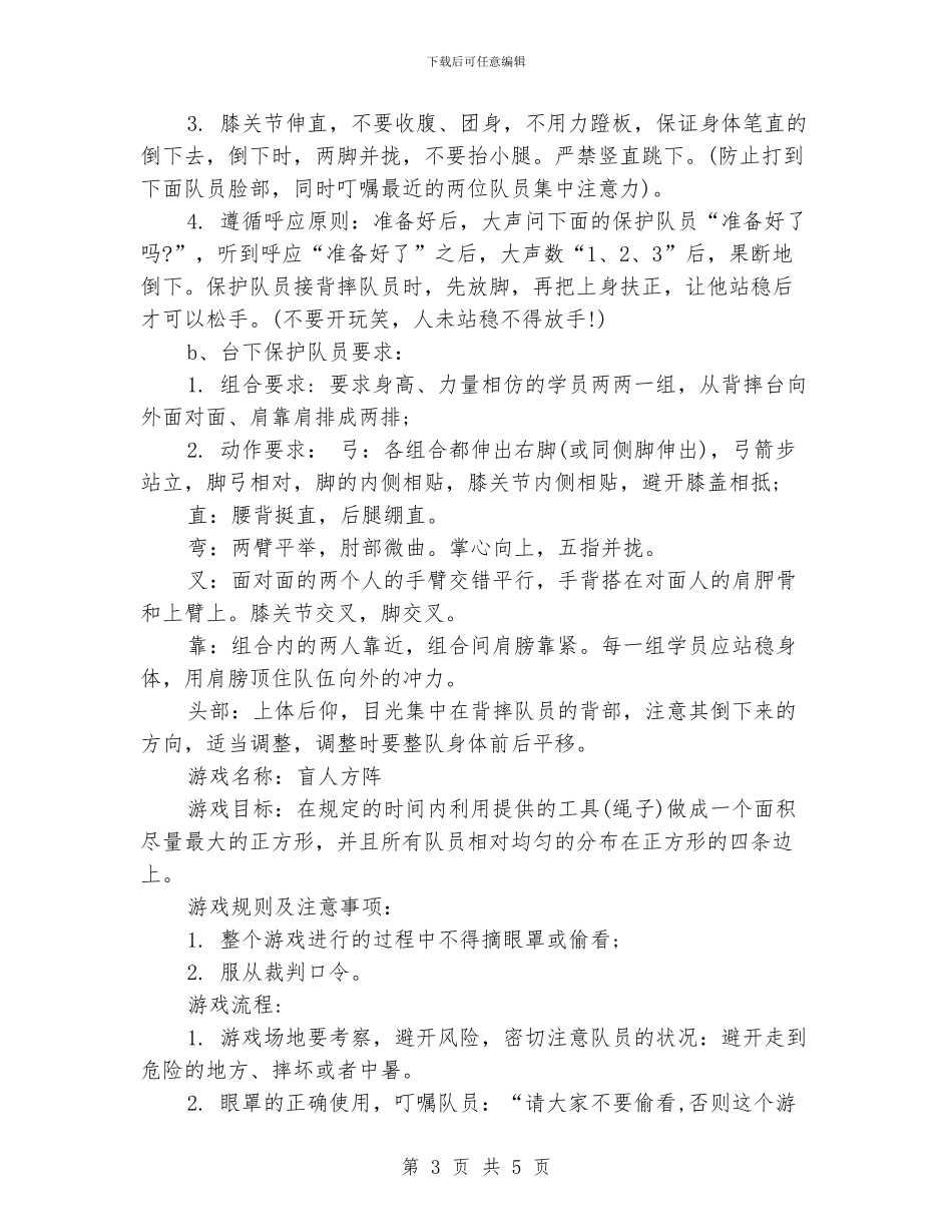 儿童素质拓展项目_第3页