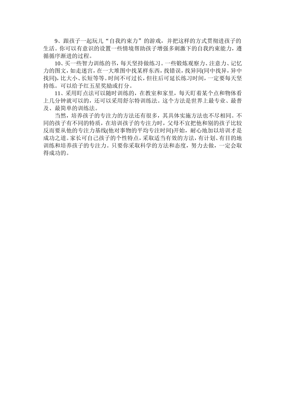 11个好方法培养孩子的专注力_第2页
