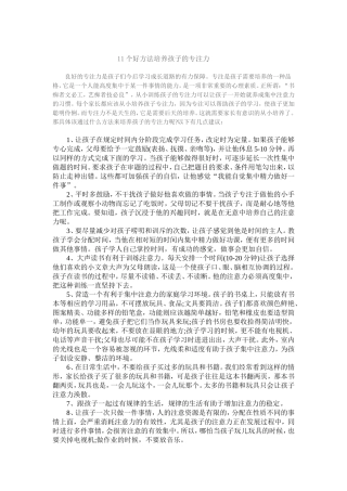 11个好方法培养孩子的专注力