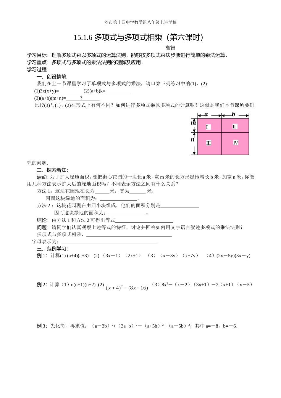 1516-多项式与多项式相乘(第六课时)讲学稿[1]_第1页