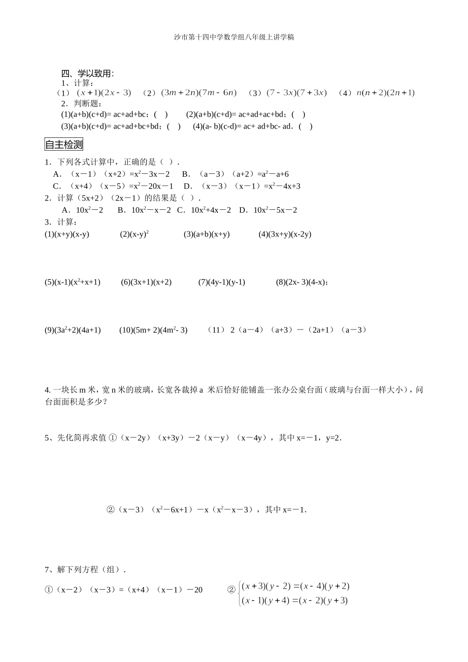 1516-多项式与多项式相乘(第六课时)讲学稿[1]_第2页
