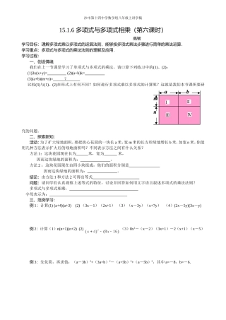 1516-多项式与多项式相乘(第六课时)讲学稿[1]