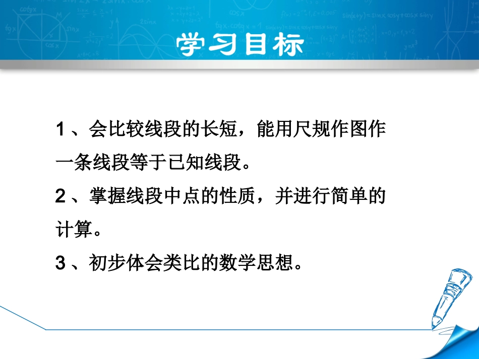 线段的长短比较_第2页
