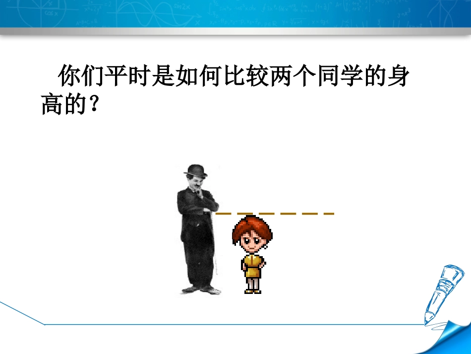 线段的长短比较_第3页