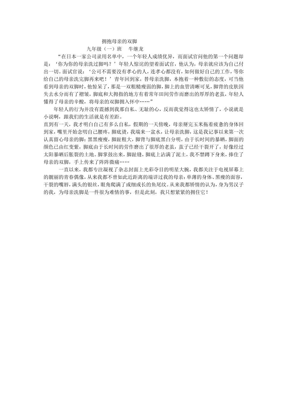 拥抱母亲的双脚_第1页