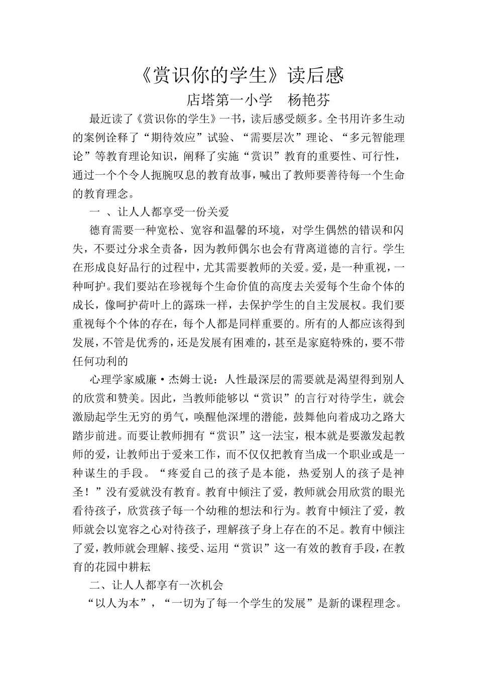 04年7月小学教师读书心得体会_第1页