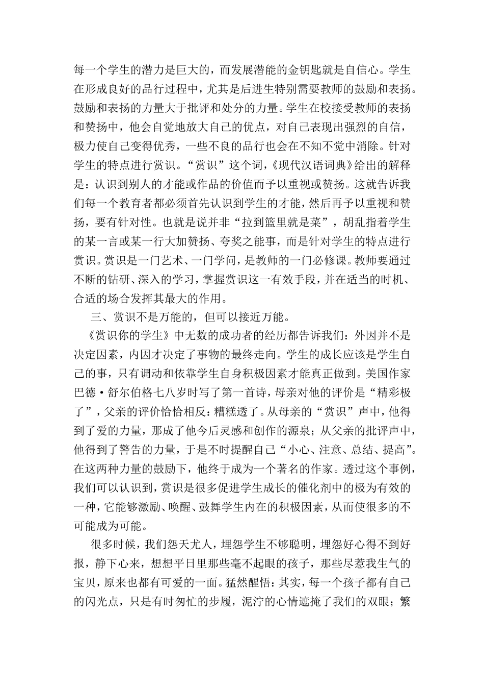 04年7月小学教师读书心得体会_第2页