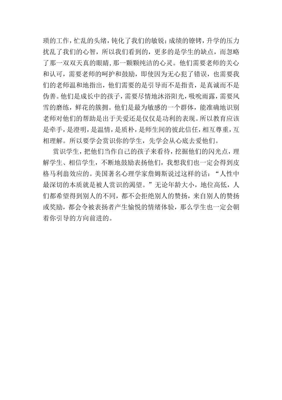 04年7月小学教师读书心得体会_第3页