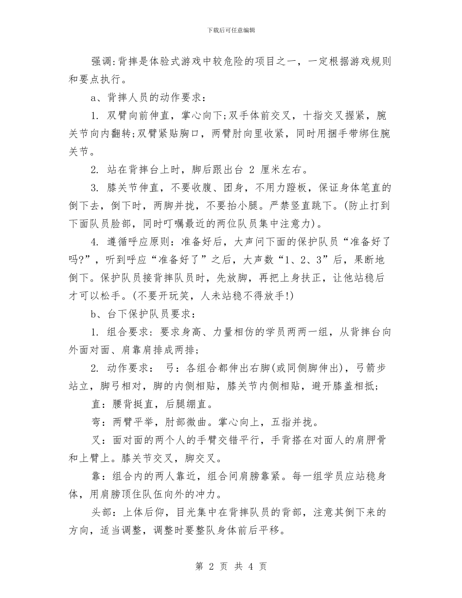 儿童素质拓展项目与儿童节由来介绍汇编_第2页