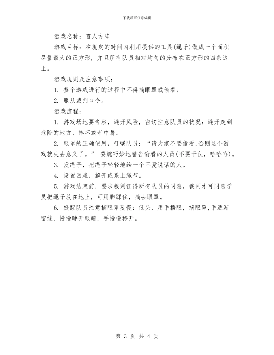 儿童素质拓展项目与儿童节由来介绍汇编_第3页