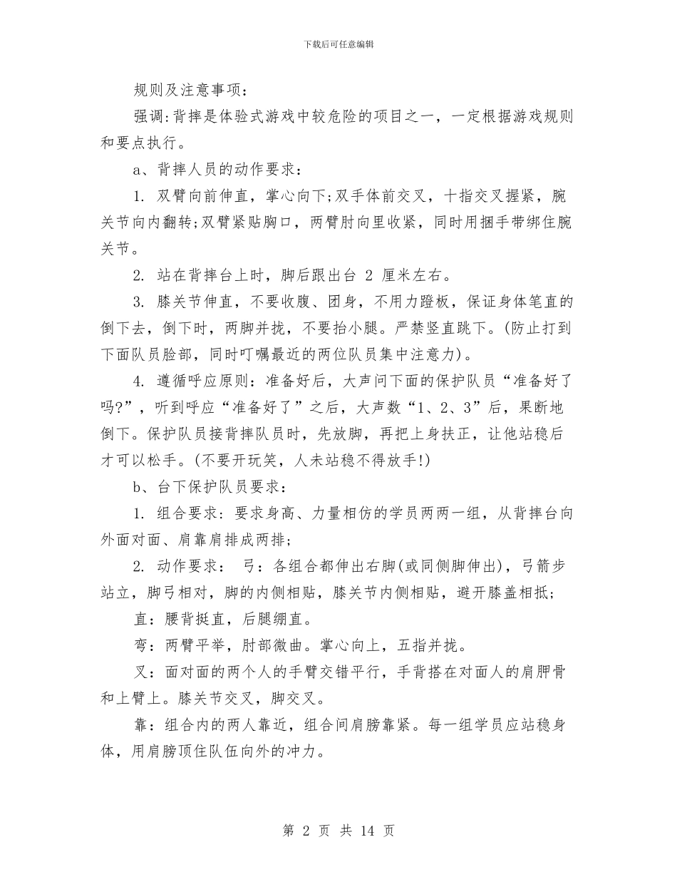 儿童素质拓展项目与儿童自我介绍范文汇编_第2页