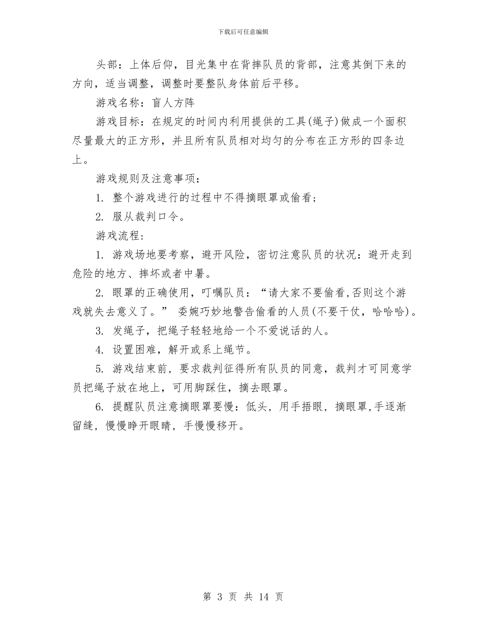 儿童素质拓展项目与儿童自我介绍范文汇编_第3页