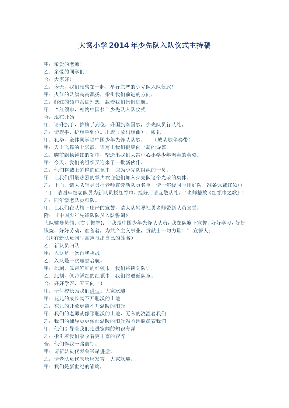 少先队入队仪式主持稿_第1页