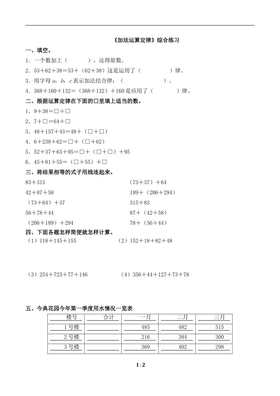 小学数学2011版本小学四年级加法定律_第1页