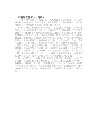 不要看低任何人