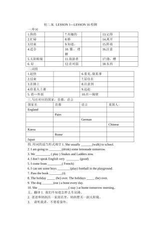 初二3L上1-18课检测