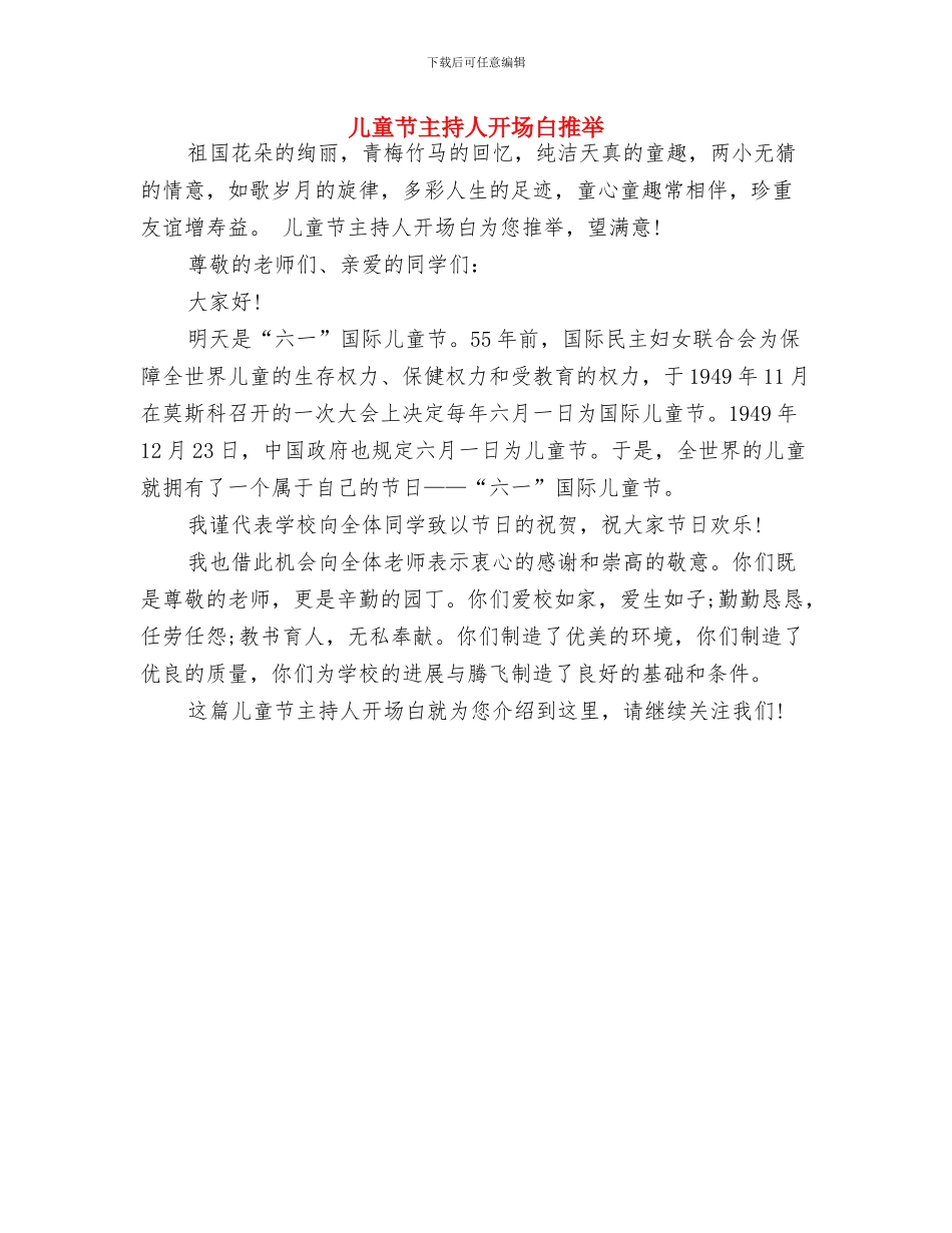 儿童节“新队员入队”表彰大会讲话稿与儿童节主持人开场白推荐汇编_第3页