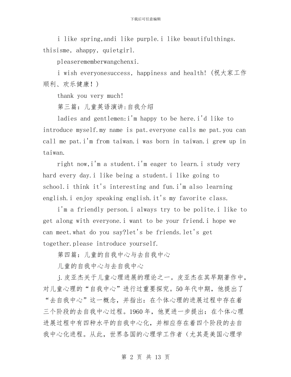 儿童自我介绍范文与儿童节(6.1)由来介绍汇编_第2页