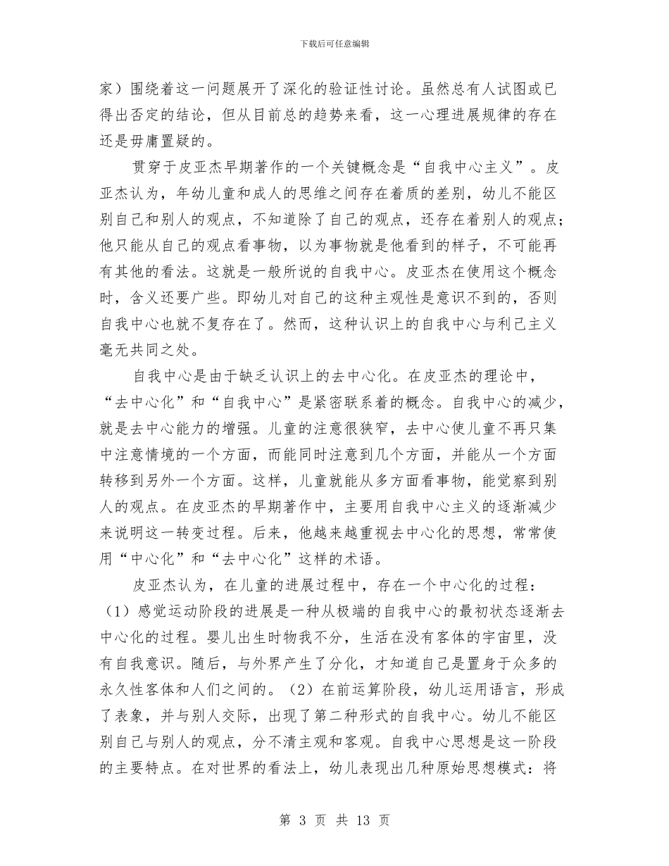 儿童自我介绍范文与儿童节(6.1)由来介绍汇编_第3页